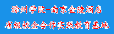 28必赢626net入口-南京金陵酒店省级...